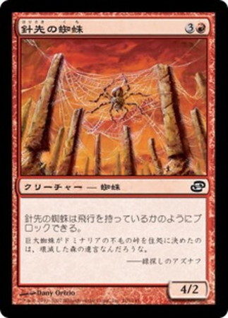 (PLC)針先の蜘蛛(F)/NEEDLEPEAK SPIDER