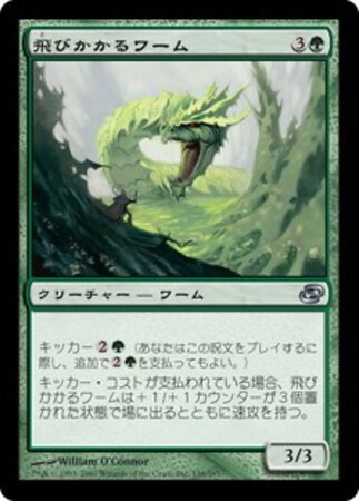 (PLC)飛びかかるワーム(F)/POUNCING WURM