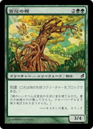 (LRW)雲冠の樫(F)/CLOUDCROWN OAK