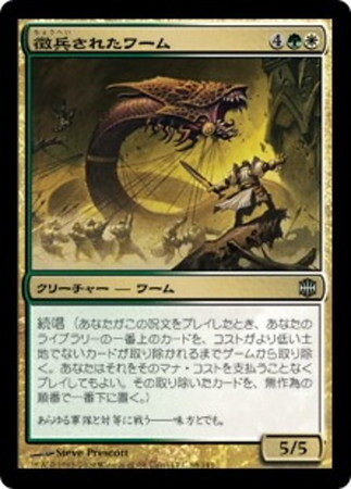 (ARB)徴兵されたワーム(F)/ENLISTED WURM