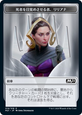 (M21)死者を目覚めさせる者、リリアナ[紋章]/LILIANA WAKER OF THE DEAD