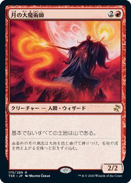 (TSR)月の大魔術師(F)/MAGUS OF THE MOON