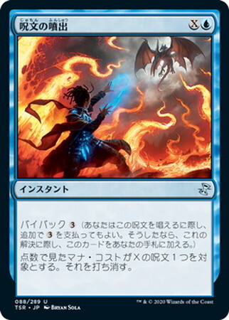 (TSR)呪文の噴出(F)/SPELL BURST