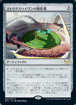 (STX)ストリクスヘイヴンの競技場(F)/STRIXHAVEN STADIUM