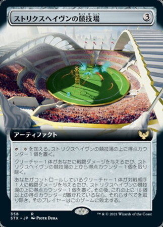 (STX)ストリクスヘイヴンの競技場(拡張枠)/STRIXHAVEN STADIUM