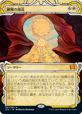 (STA)副陽の接近(F)/APPROACH OF THE SECOND SUN