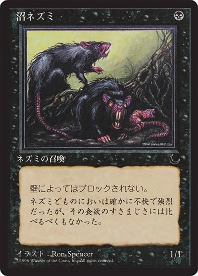 (CHR)沼ネズミ(黒枠)/BOG RATS
