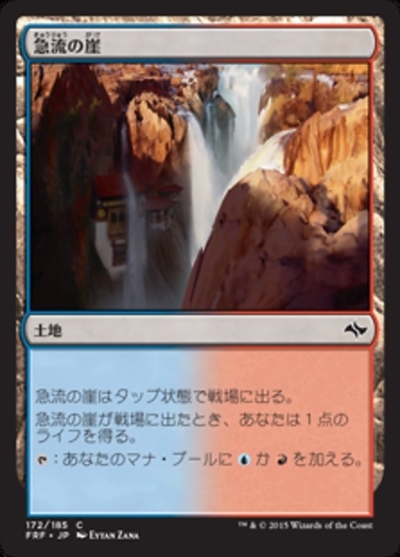 (FRF)急流の崖(F)/SWIFTWATER CLIFFS