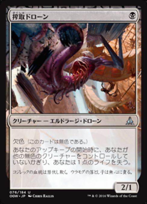 (OGW)搾取ドローン/REAVER DRONE