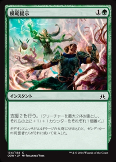 (OGW)模範提示(F)/LEAD BY EXAMPLE