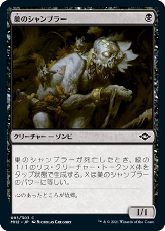 (MH2)巣のシャンブラー(F)/NESTED SHAMBLER