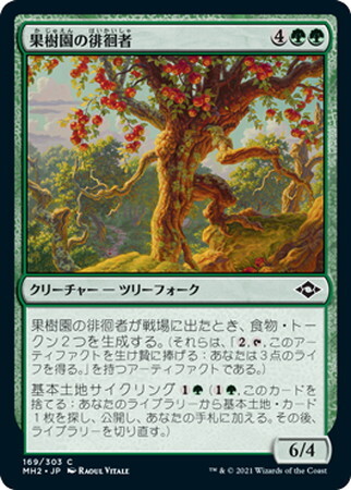 (MH2)果樹園の徘徊者/ORCHARD STRIDER