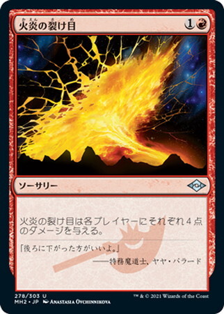 (MH2)火炎の裂け目(F)/FLAME RIFT