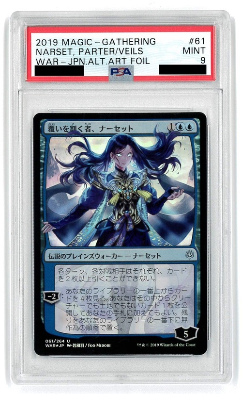 通常在庫品 覆いを割くもの、ナーセット 初期foil PSA9 | www.aosfiji.org