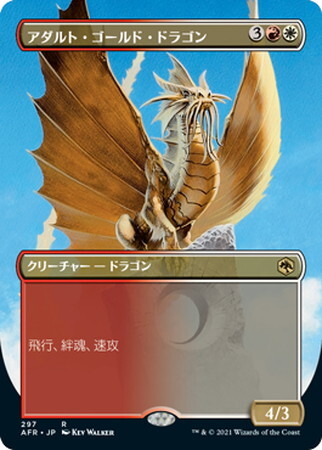 (AFR)アダルト・ゴールド・ドラゴン(ボーダーレス)(F)/ADULT GOLD DRAGON