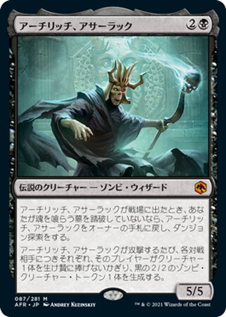 (AFR)アーチリッチ、アサーラック(年度入)(F)/ACERERAK THE ARCHLICH