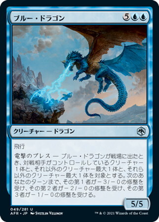 (AFR)ブルー・ドラゴン/BLUE DRAGON