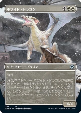 (AFR)ホワイト・ドラゴン(ボーダーレス)(F)/WHITE DRAGON