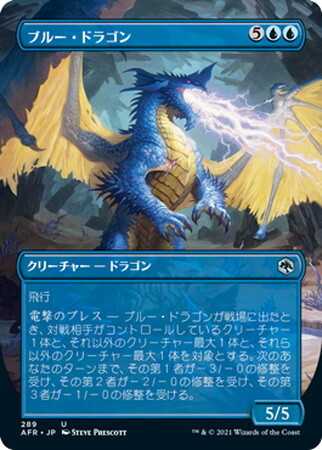 (AFR)ブルー・ドラゴン(ボーダーレス)(F)/BLUE DRAGON