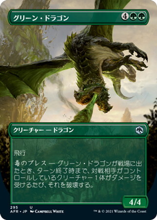 (AFR)グリーン・ドラゴン(ボーダーレス)(F)/GREEN DRAGON