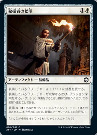 (AFR)発掘者の松明(F)/DELVER'S TORCH