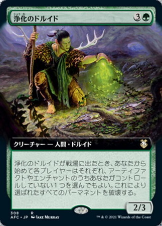 (AFC)浄化のドルイド(拡張枠)/DRUID OF PURIFICATION