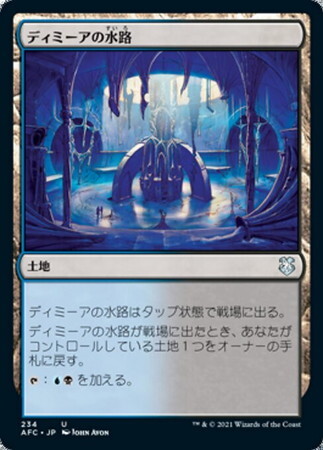 (AFC)ディミーアの水路/DIMIR AQUEDUCT