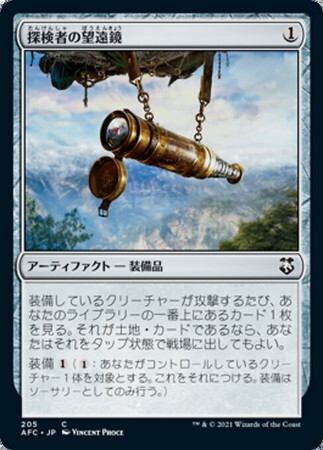 (AFC)探検者の望遠鏡/EXPLORER'S SCOPE