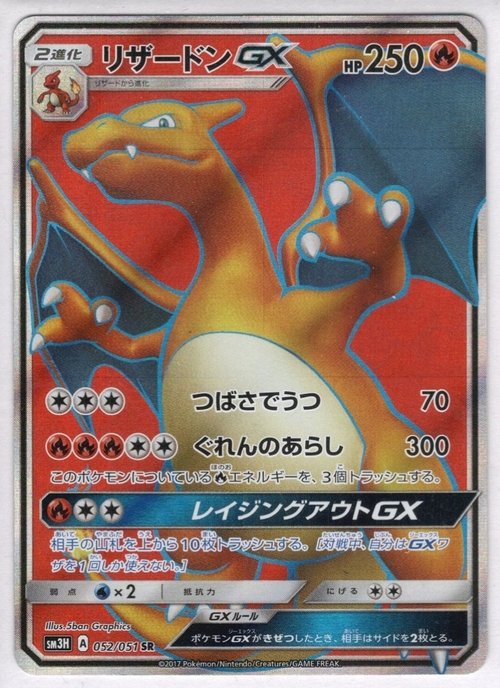 リザードンgx 未登録 通販 ポケモンカード