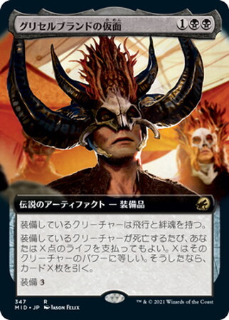 (MID)グリセルブランドの仮面(拡張枠)(F)/MASK OF GRISELBRAND