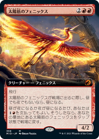 (MID)太陽筋のフェニックス(拡張枠)(F)/SUNSTREAK PHOENIX