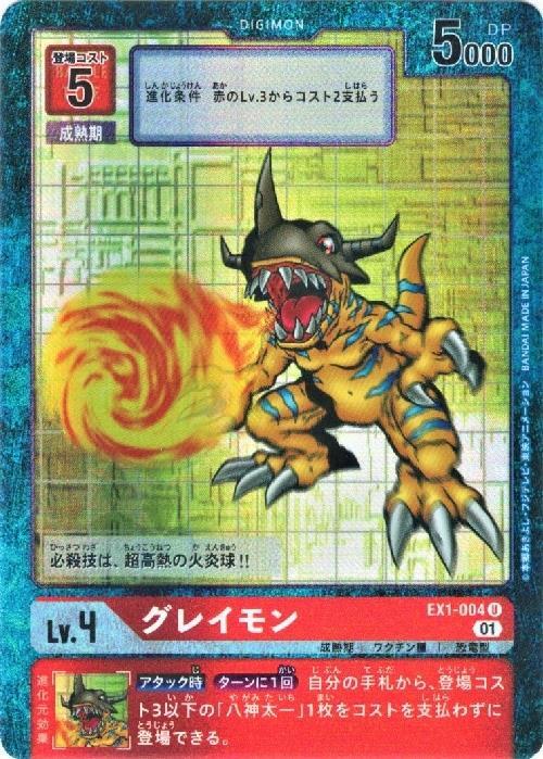グレイモン(EX1-004) | U/パラレル | ドラゴンスター | デジモンカード