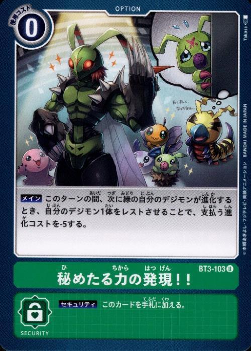 秘めたる力の発現！！(U)(BT3-103) | ノーマル | ドラゴンスター