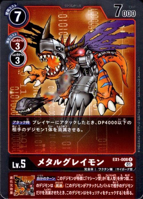 メタルグレイモン(EX1-008) | R | ドラゴンスター | デジモンカード