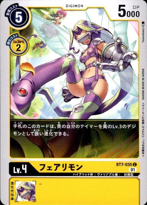 フェアリモン(C)(BT7-035) | ノーマル | ドラゴンスター | デジモンカード