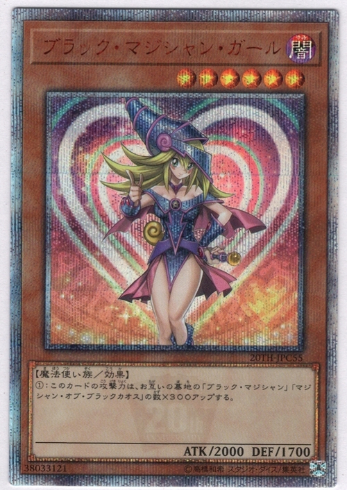 ブラック マジシャン ガール thシク ドラゴンスター 遊戯王