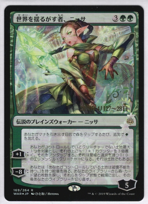 Pwar 世界を揺るがす者 ニッサ ひと和 日付入 F Nissa Who Shakes The World Foil 神話レア レア ドラゴンスター マジック ザ ギャザリング