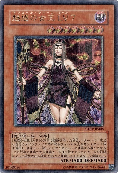 魅惑の女王LV7 | アルティメット | ドラゴンスター | 遊戯王