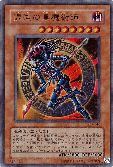 混沌の黒魔術師 | ウルトラ | ドラゴンスター | 遊戯王