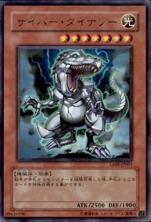 サイバーダイナソー | ウルトラ | ドラゴンスター | 遊戯王