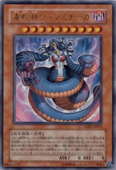 毒蛇神ヴェノミナーガ | ウルトラ | ドラゴンスター | 遊戯王
