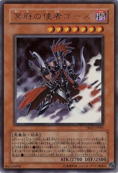 冥府の使者ゴーズ | ウルトラ | ドラゴンスター | 遊戯王