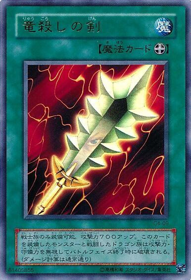 PSA10　遊戯王　竜殺しの剣 竜殺しの剣 | ウルトラ | ドラゴンスター | 遊戯王