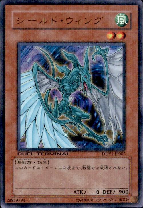 シールドウィング(DT) | ウルトラ | ドラゴンスター | 遊戯王