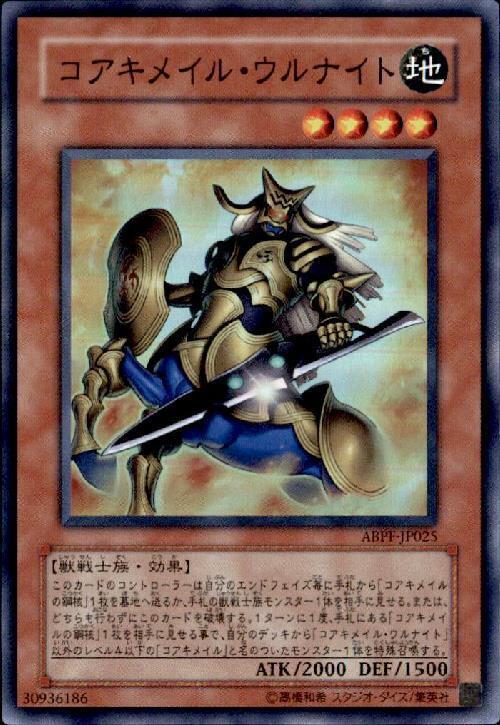 コアキメイルウルナイト | スーパー | ドラゴンスター | 遊戯王