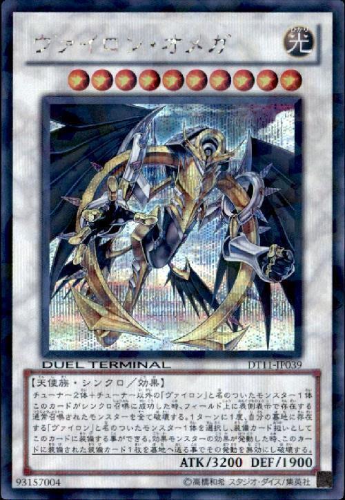 ヴァイロン・オメガ　シークレット ヴァイロンオメガ(DT) | シークレット | ドラゴンスター | 遊戯王