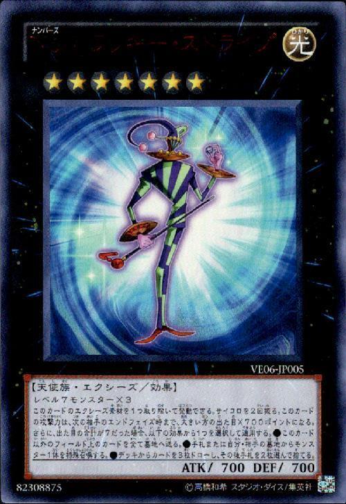 No.7ラッキーストライプ(赤文字) | ウルトラ | ドラゴンスター | 遊戯王