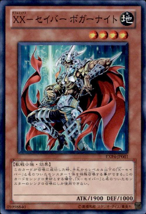 XXーセイバーボガーナイト(スーパー) - 遊戯王OCG デュエルモンスターズ