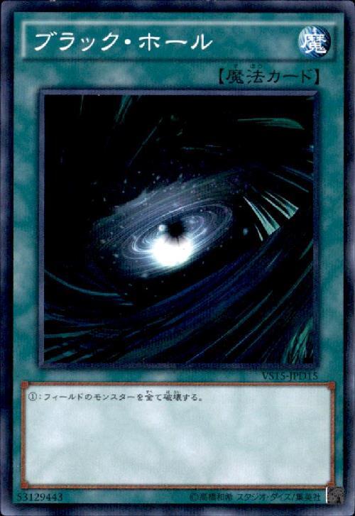 ブラックホール | ノーマルパラレル | ドラゴンスター | 遊戯王