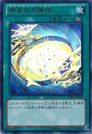 神星なる領域 | ウルトラ | ドラゴンスター | 遊戯王